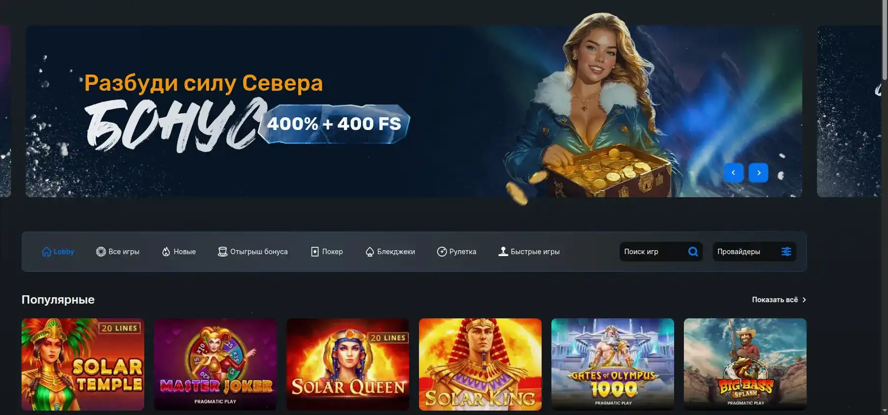 VIP зал Fair Spin казино